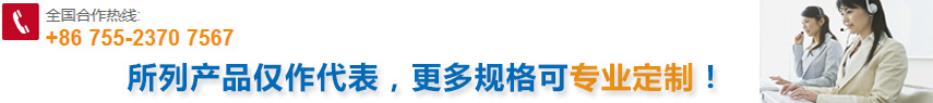 所列產(chǎn)品僅作代表，更多規(guī)格可專業(yè)定制！